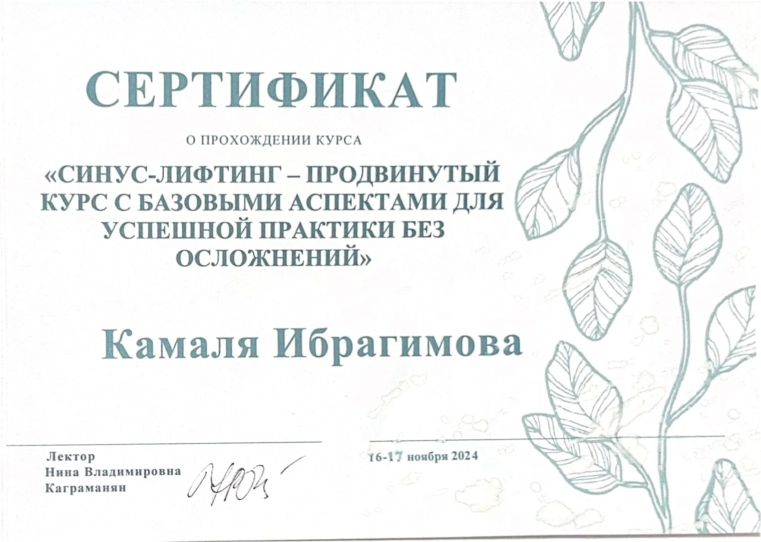 Сертификат: Синус-лифтинг: продвинутый курс без осложнений