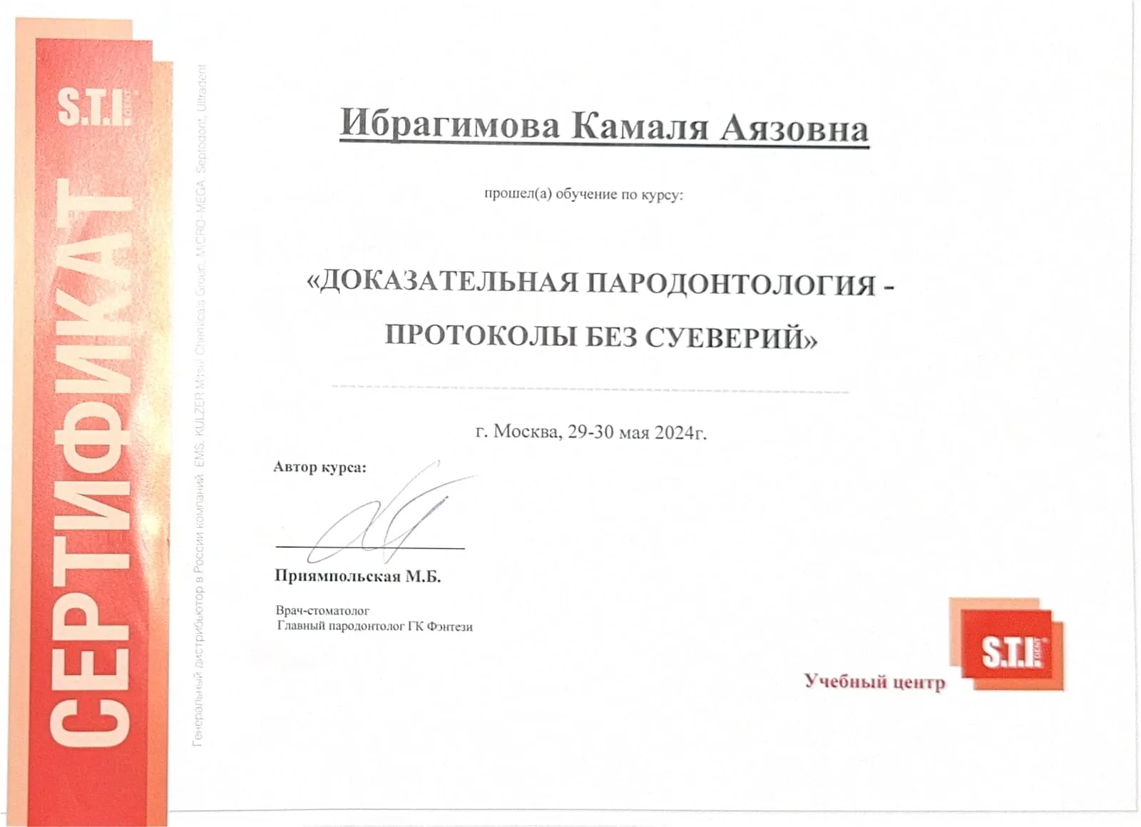 Сертификат: Доказательная пародонтология: протоколы без суеверий