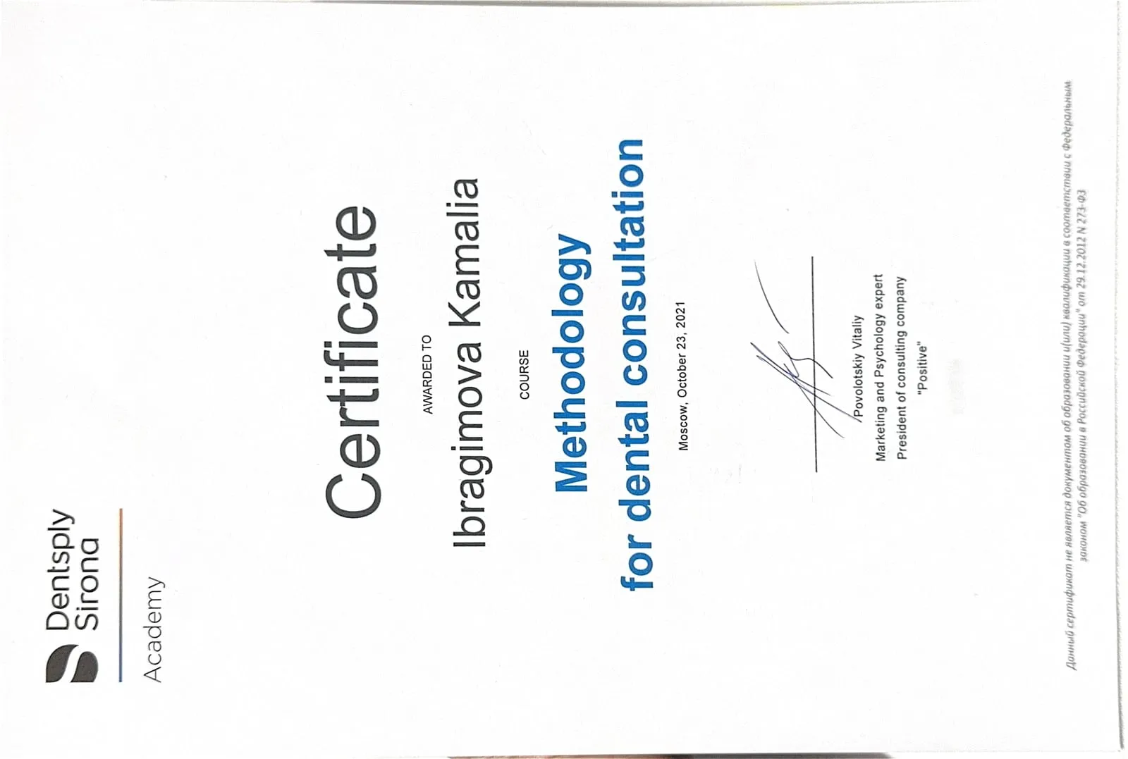 Сертификат: Methodology for dental consultation